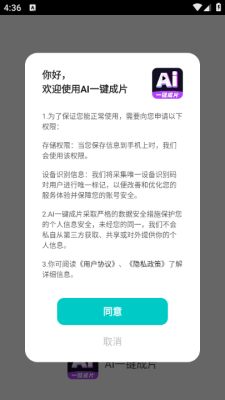 AI一键成片app免费版