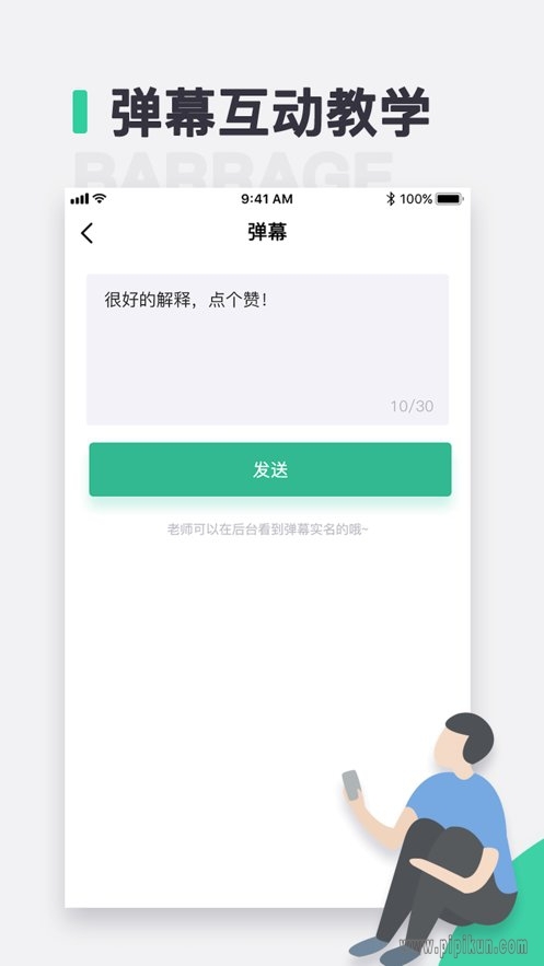 青鹿校园app下载安装官网版