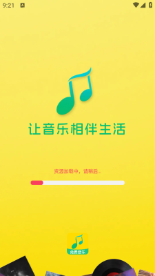 全民免费音乐app最新版下载免费