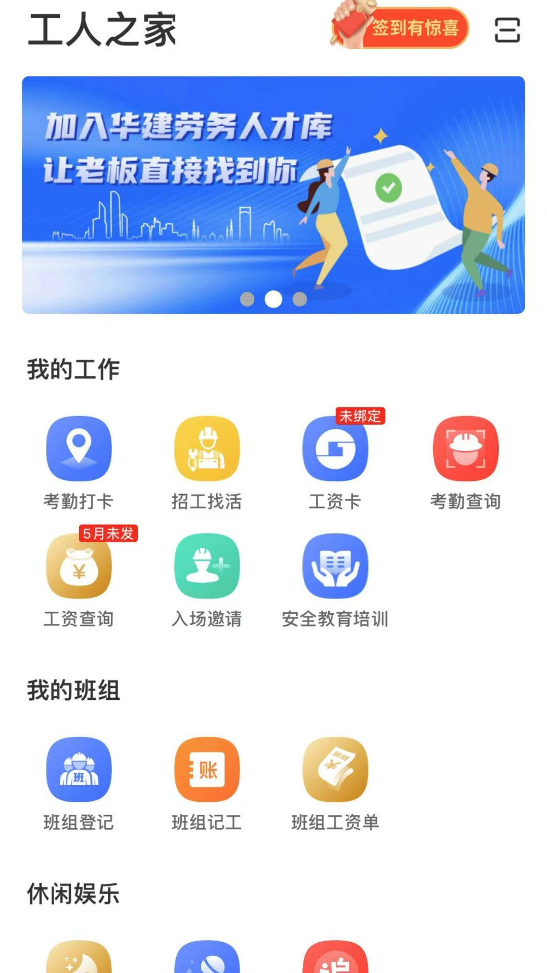 新薪通工人端app下载
