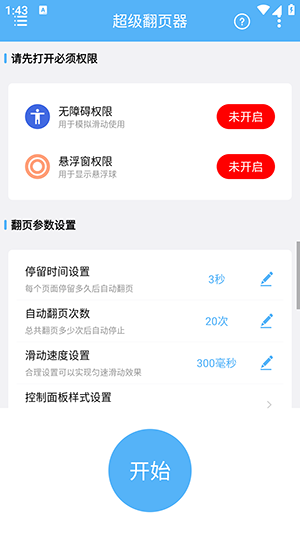 超级翻页器下载安装手机版免费