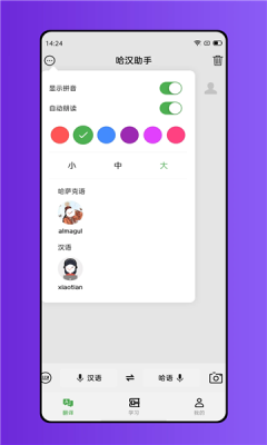 哈汉助手app下载
