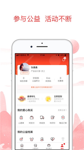 公益中国app下载官网版