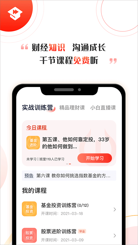 启牛学堂app官方下载安装最新版