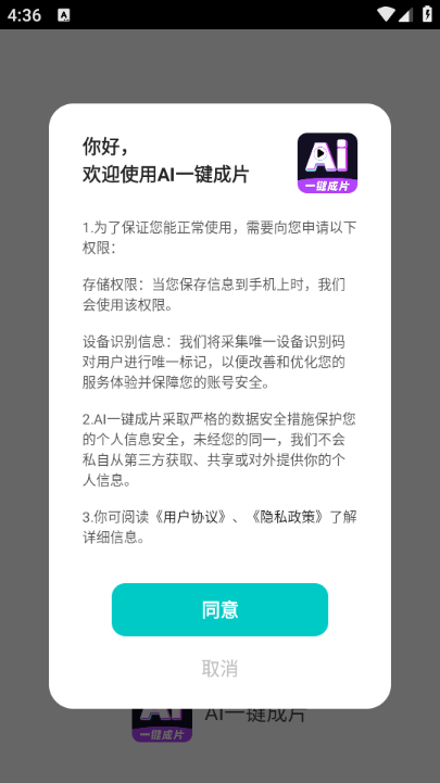 AI一键成片app免费版
