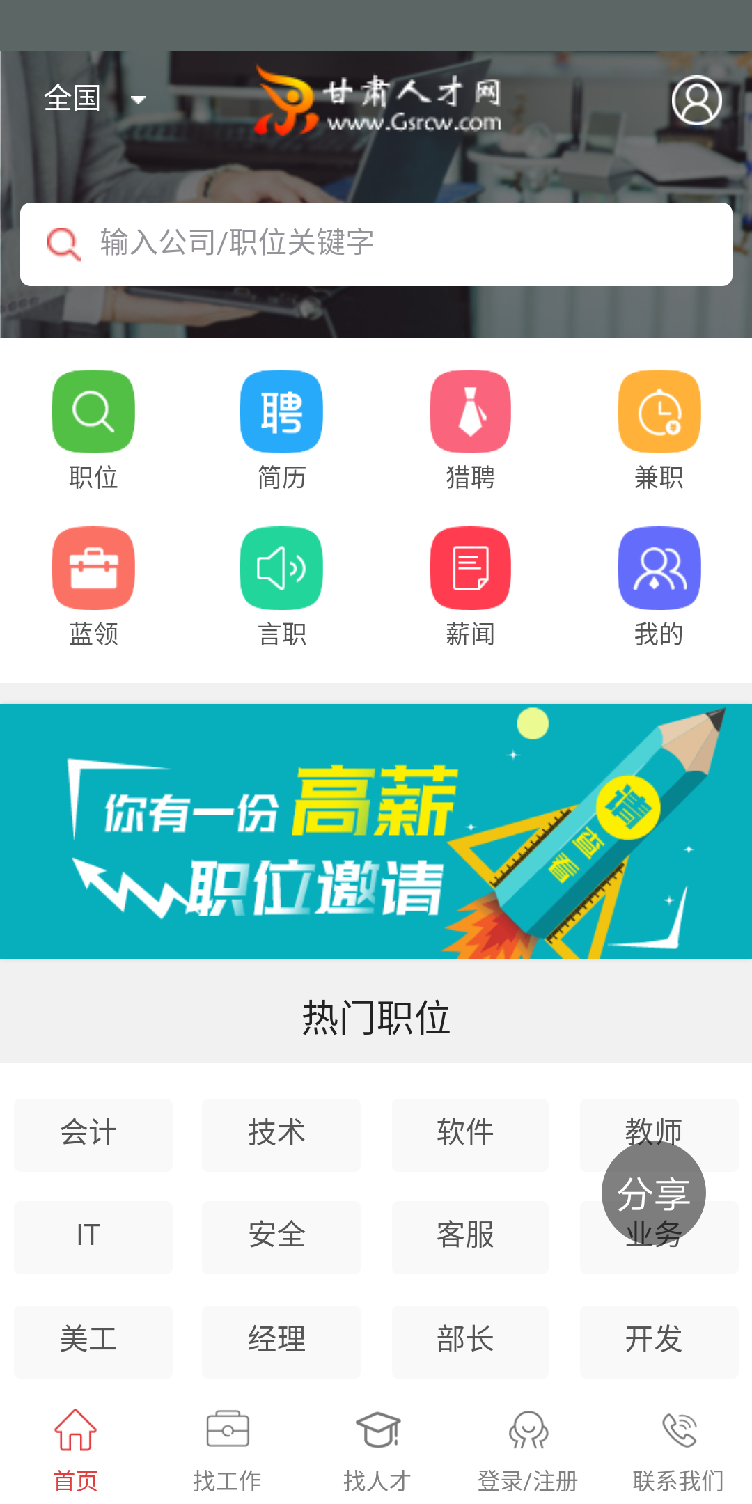 甘肃人才网app下载安装最新版