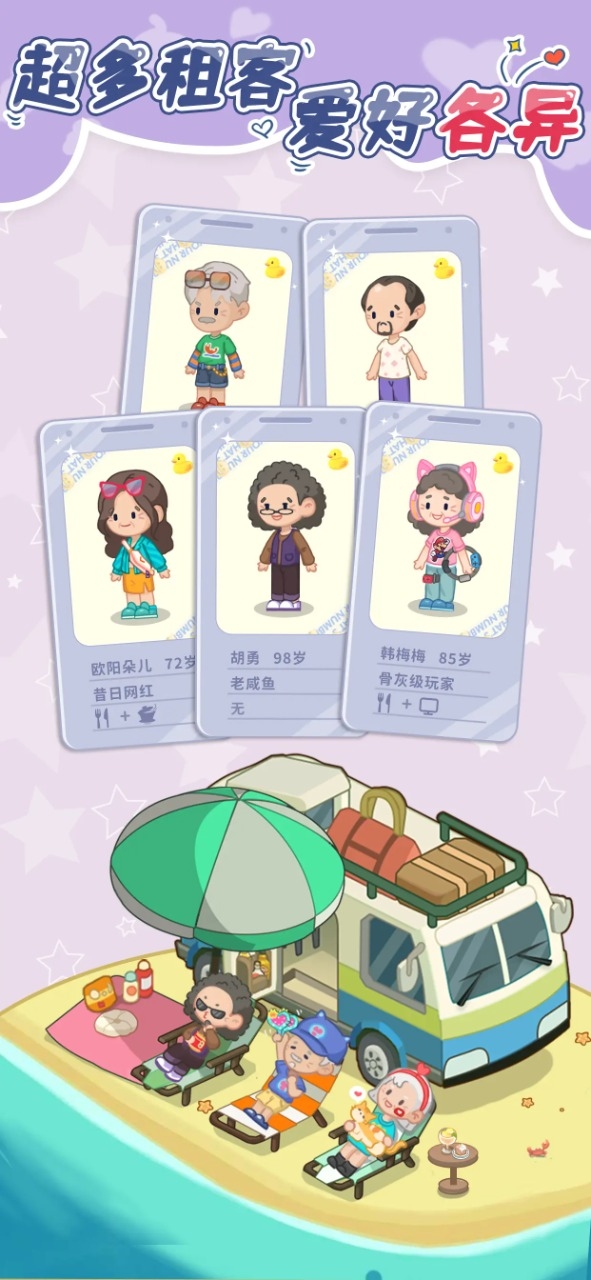 养老模拟器app下载安卓版