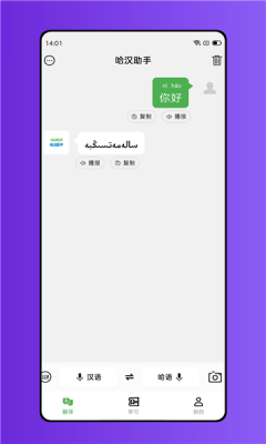 哈汉助手app下载