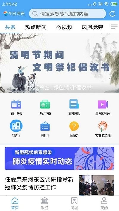 河东首发app官方下载最新版