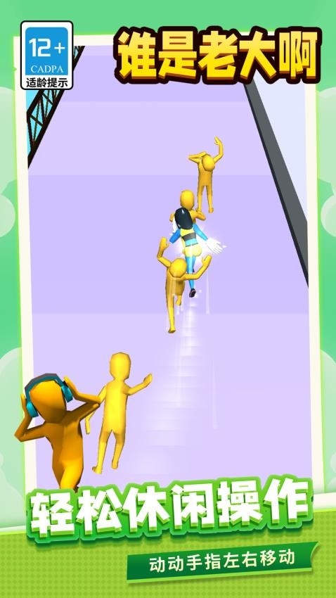 谁是老大啊app下载安装最新版