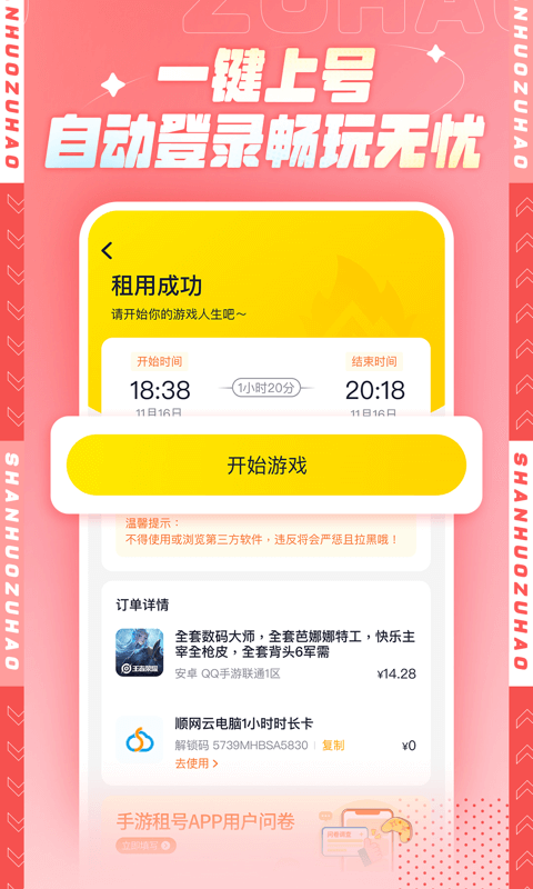 山火租号官网平台