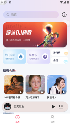 全民免费音乐app最新版下载免费