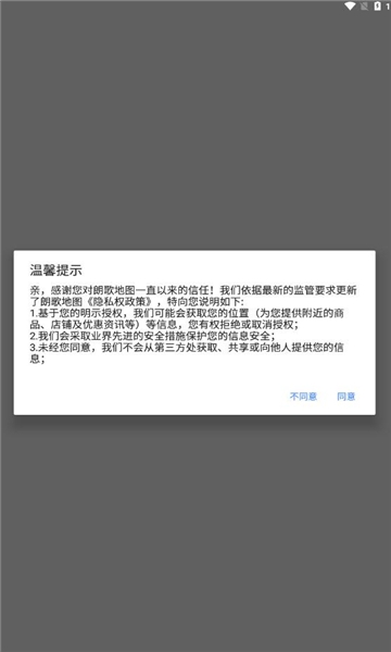 朗歌地图app下载安装最新版