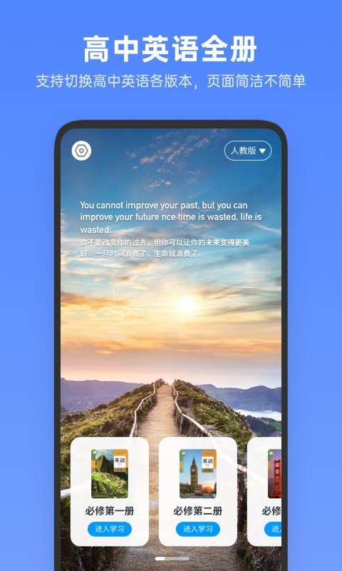 高中英语全册app下载免费版