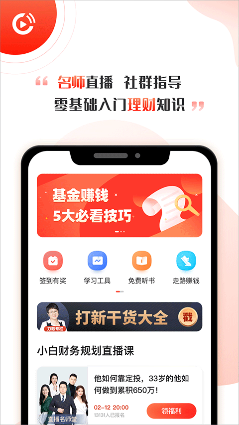 启牛学堂app官方下载安装最新版