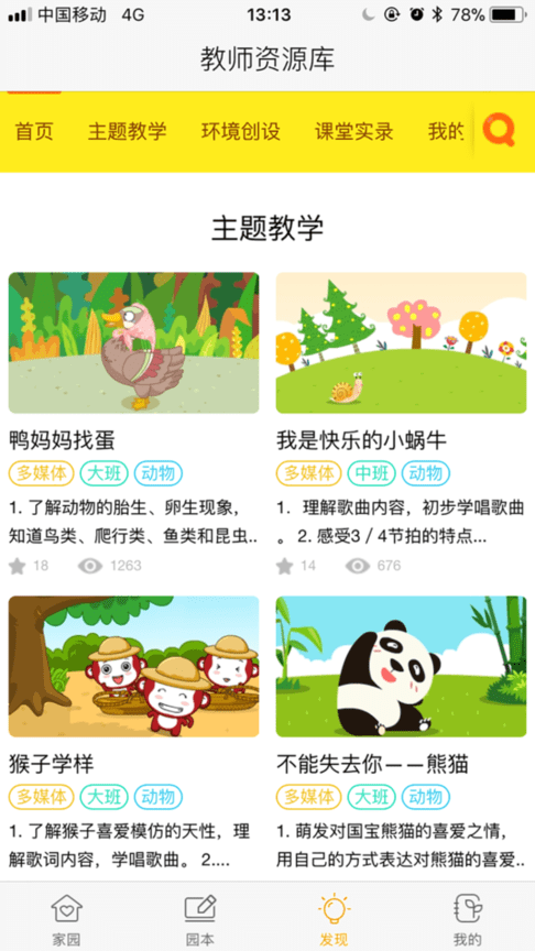 棒小孩成长记app下载