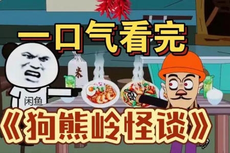 狗熊岭规则怪谈羊小白最新版