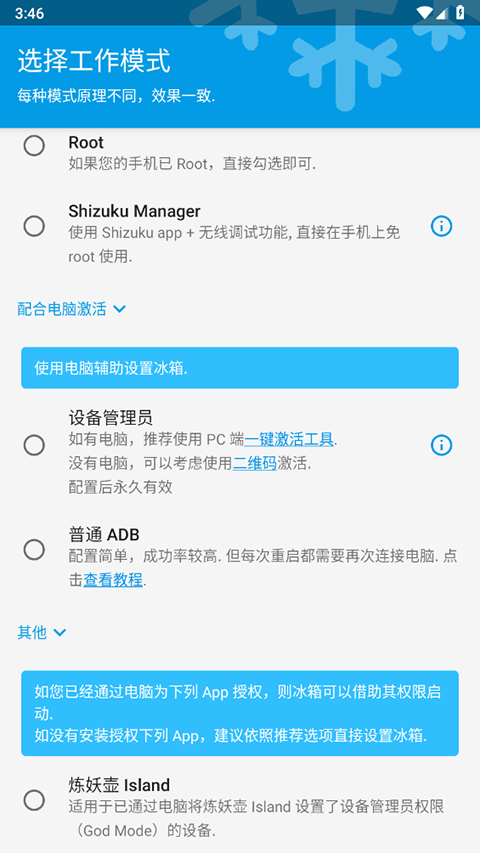 冰箱icebox免费解锁高级版