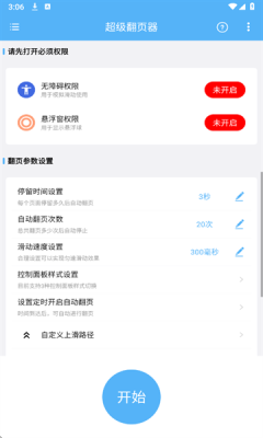 超级翻页器下载安装手机版免费