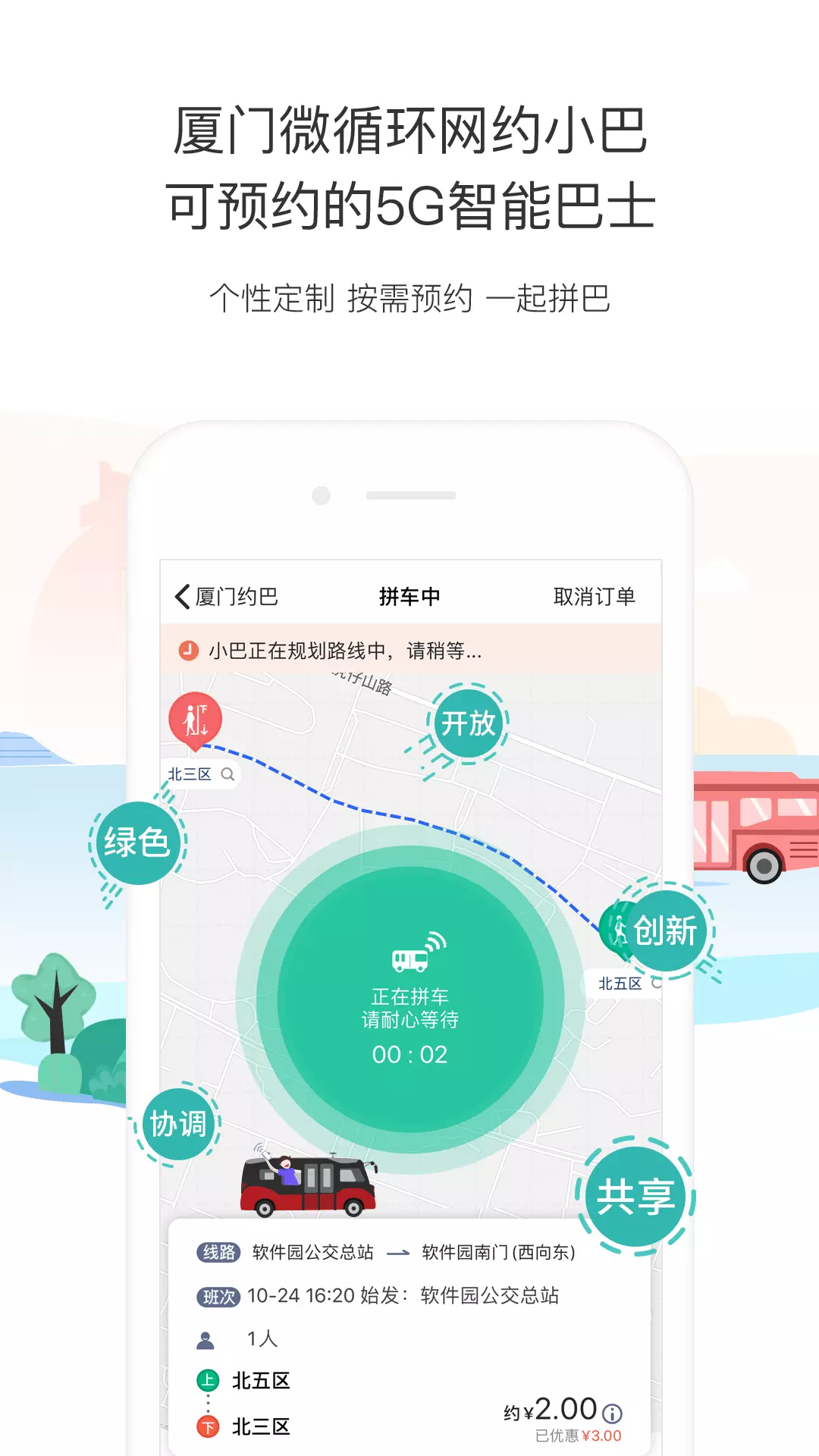 厦门公交app下载安装手机版