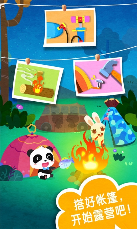 奇妙春游日免费下载