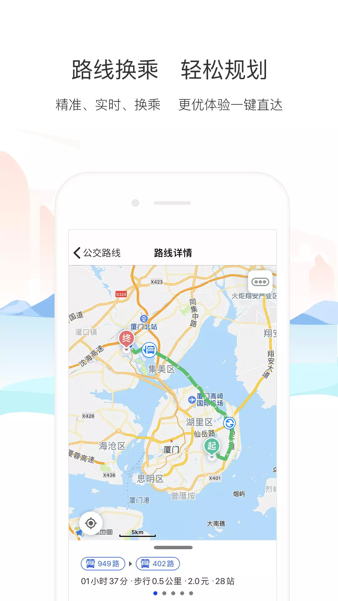 厦门公交app下载安装手机版