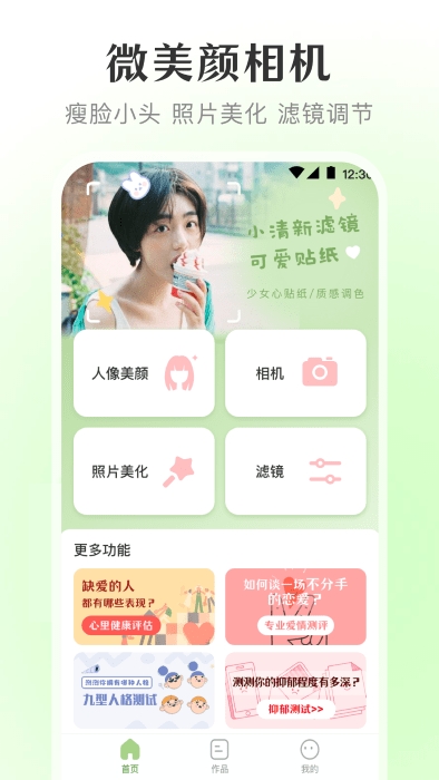 微美颜宝app下载