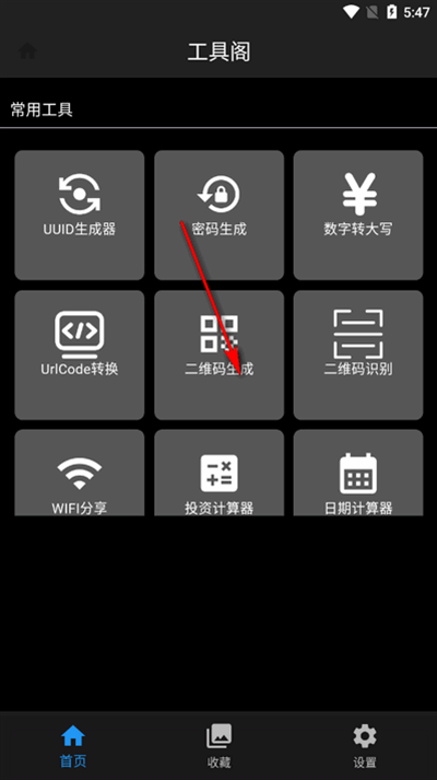 工具阁app下载最新版
