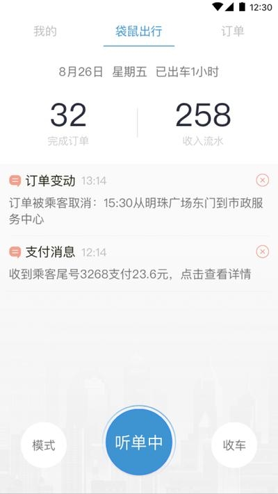 袋鼠出行app下载最新版