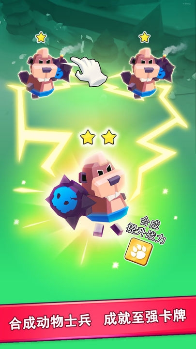 动物军团下载安装最新版