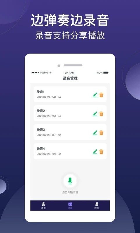 小星星节拍器app官网下载
