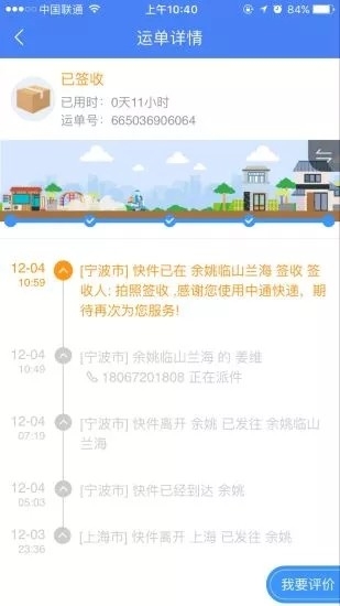 中通快递超市app下载