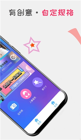 口袋证件照app免费下载