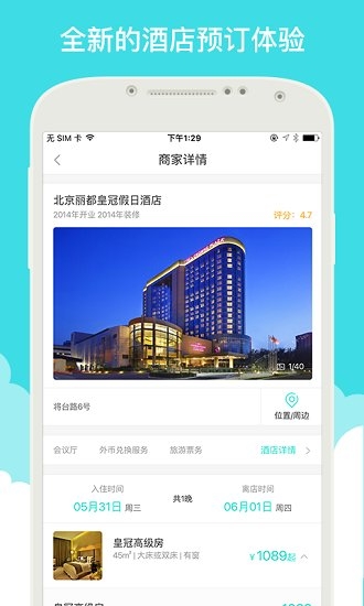 就旅行app下载