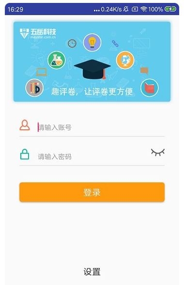 趣评卷app官方免费下载
