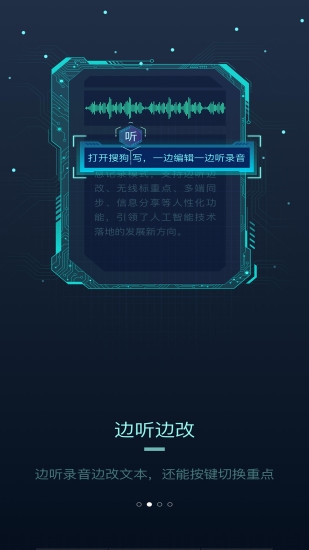 搜狗听写app下载官网版