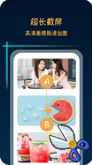 滚动截屏长截图app下载安装免费