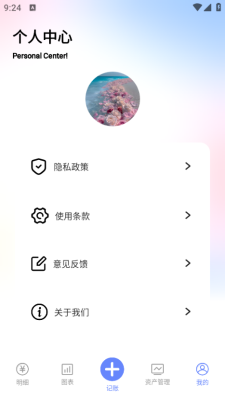 Trust记账手机版免费下载