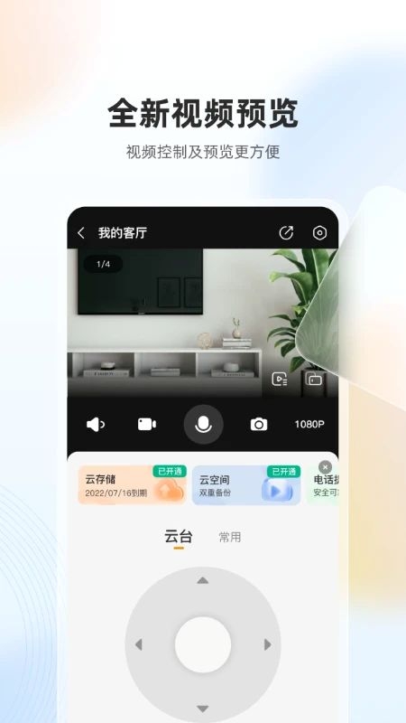 乐橙app下载最新版