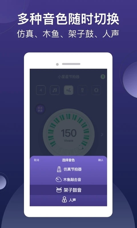 小星星节拍器app官网下载
