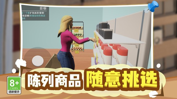 首富经营计划手机版下载