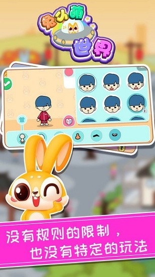 兔小萌世界免费版下载