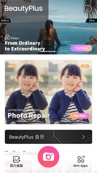 beautyplus美颜相机免费下载