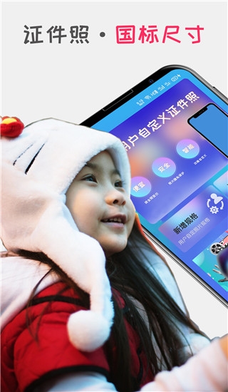 口袋证件照app免费下载