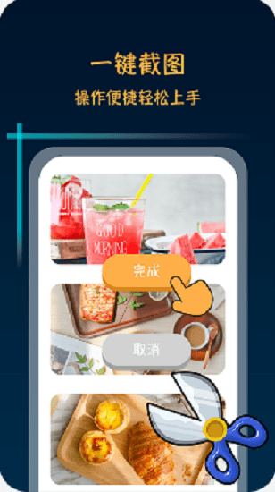 滚动截屏长截图app下载安装免费
