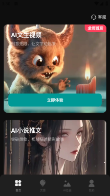 AI视频蛙安卓版
