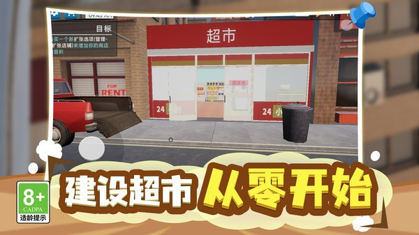 首富经营计划手机版下载