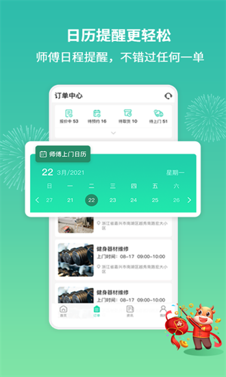 呆鸡哥师傅app下载