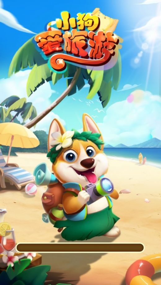 小狗爱旅游官方下载