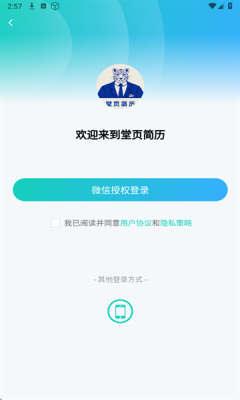 堂页简历模板官方版安卓版